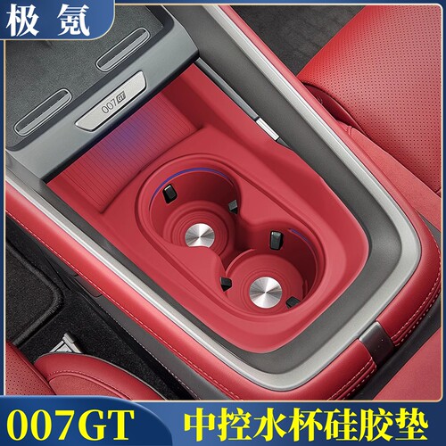极氪007GT中控水杯垫硅