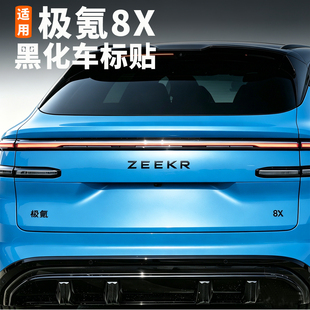 适用于极氪8X车标贴金属黑化运动车尾标覆盖式车头贴汽车配件用品