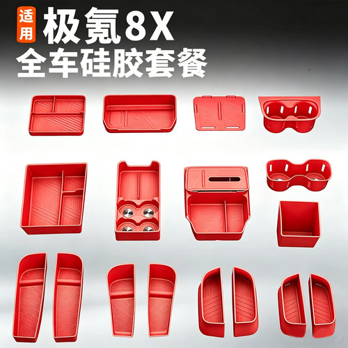 极氪8X全车内饰硅胶套餐