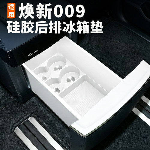 26款焕新极氪009冰箱硅胶垫
