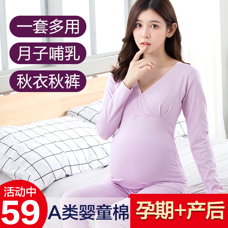 孕妇秋衣秋裤套装纯m棉产后哺乳睡衣月子服薄款贴身春秋保暖内衣