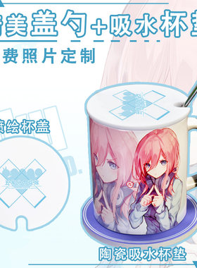 五等分的花嫁杯子变色马克杯