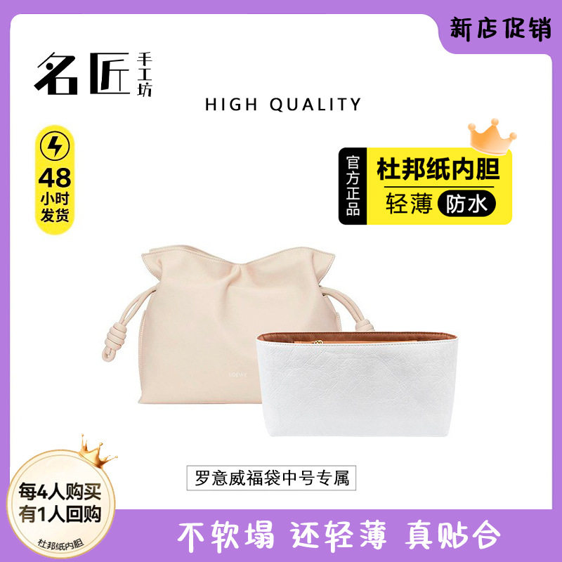 名匠适用锣意威中号福袋包内胆包超轻杜邦纸包中包撑防水收纳内衬