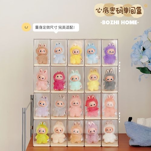 4.0 迷你labubu盲盒收纳盒泡泡玛特拉布布心底密码手办透明防尘罩