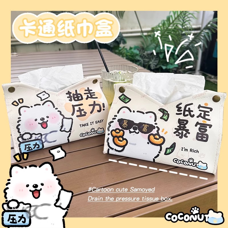 皮革纸巾盒创意可爱卡通萨摩耶系茶几台面摆件抽纸盒餐巾纸