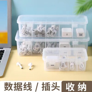 数据线收纳神器手机充电线充电器分格整理桌面透明收纳盒绕线器