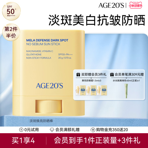 爱敬淡斑防晒棒20g化学防晒控油