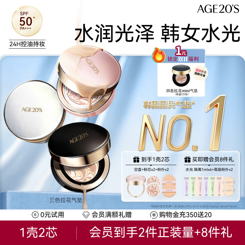 【热销TOP】爱敬三色拉花气垫遮瑕持久水润防晒粉底旗舰店正品