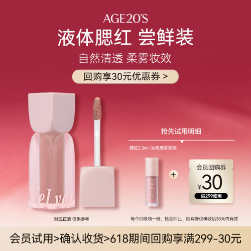 【U先】爱敬液体腮红2.3ml体验装06号色 返店铺回购券