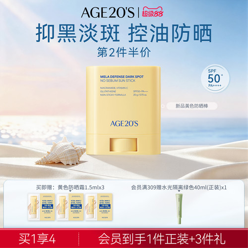 爱敬淡斑防晒棒20g化学防晒控油