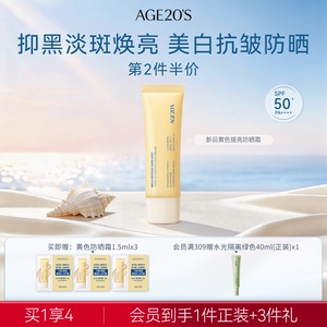 爱敬焕亮精华防晒霜持久化学户外防晒隔离二合一遮盖色斑SPF50+