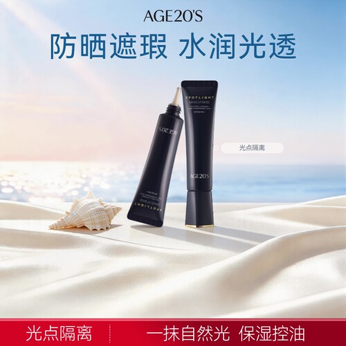 爱敬光点隔离霜35ml妆前乳防晒遮瑕三合一【临期】
