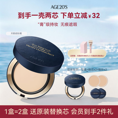 【店长推荐】爱敬天鹅绒粉膏粉底膏气垫遮瑕保湿不脱妆部分临期