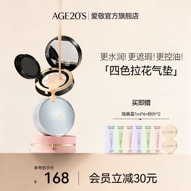爱敬气垫四色拉花遮瑕保湿持久不脱妆粉底控油旗舰店官方正品韩国