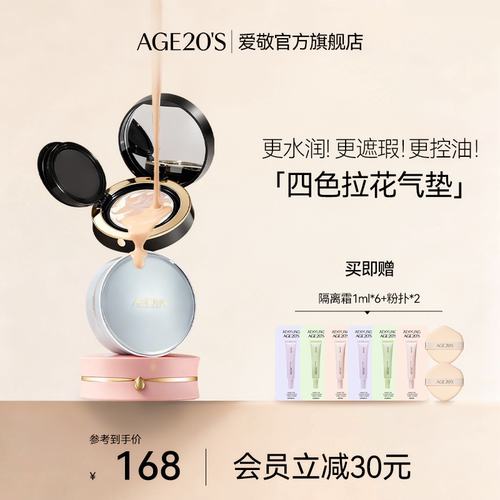 爱敬气垫升级遮瑕保湿持久不脱妆