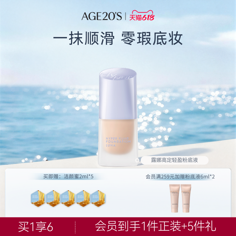 爱敬luna露娜遮瑕粉底旗舰店正品官方高定轻盈粉底液持久不浮粉