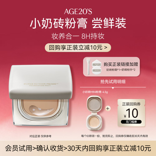 【U先】爱敬小奶砖粉膏4.5g体验装 返正装10元回购券