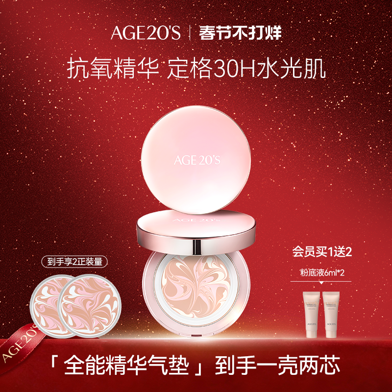 爱敬气垫bb霜官方旗舰店全能新款遮瑕保湿控油持久女粉底液age20s