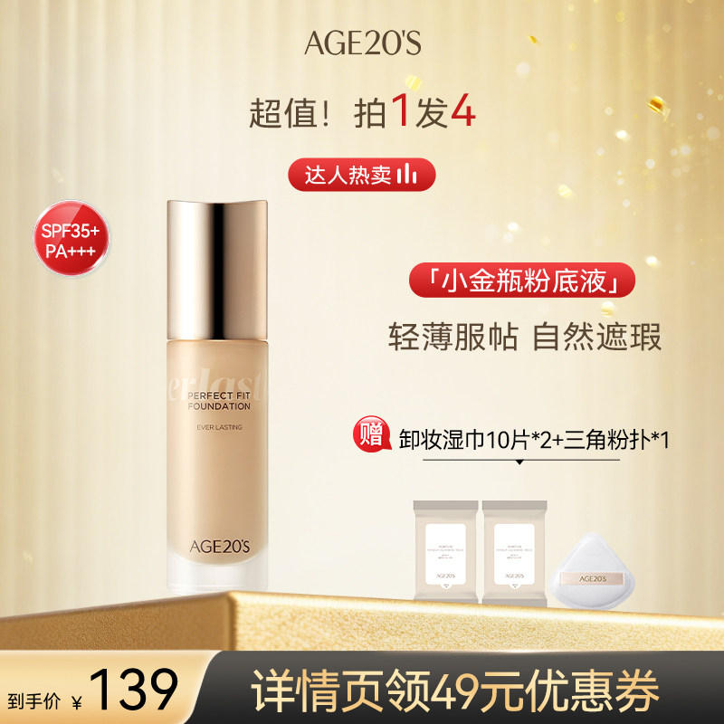 【达播专享】爱敬小金瓶粉底液遮瑕保湿持久干油皮粉底bb霜