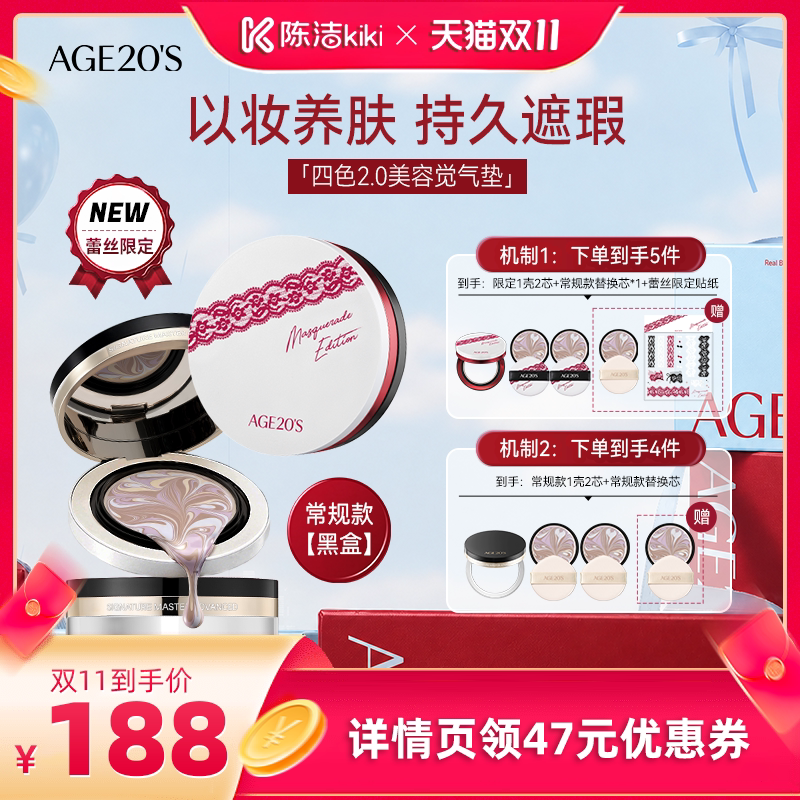 【抢现货！陈洁双11】爱敬蕾丝限定四色2.0美容觉气垫粉底达人