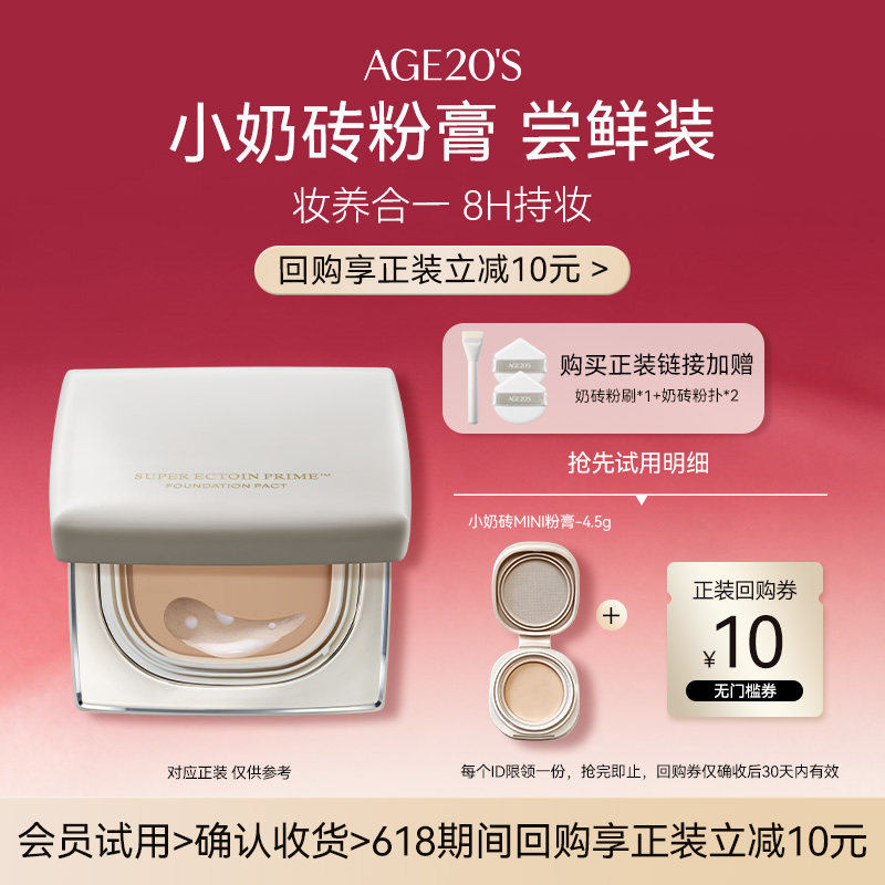 【U先】爱敬小奶砖粉膏4.5g体验装 返正装回购券气垫遮瑕持久水润