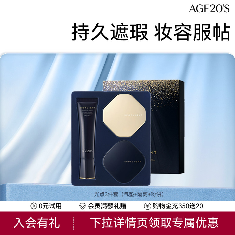 爱敬光点三件套盒气垫隔离粉饼21号部分临期