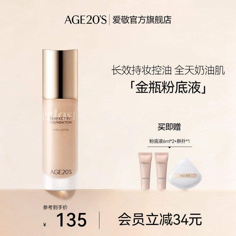 爱敬新款粉底液遮瑕保湿持久不脱妆干油皮粉底bb霜旗舰店官方正品