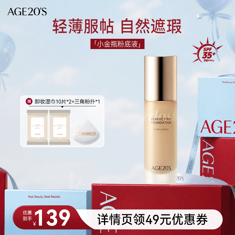 【达播专享】爱敬小金瓶粉底液遮瑕保湿持久干油皮粉底bb霜