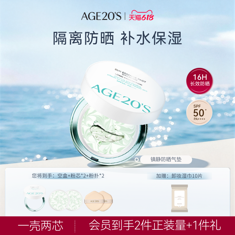爱敬防晒气垫霜旗舰店官方正品女面部焕亮隔离霜二合一不脱妆水润