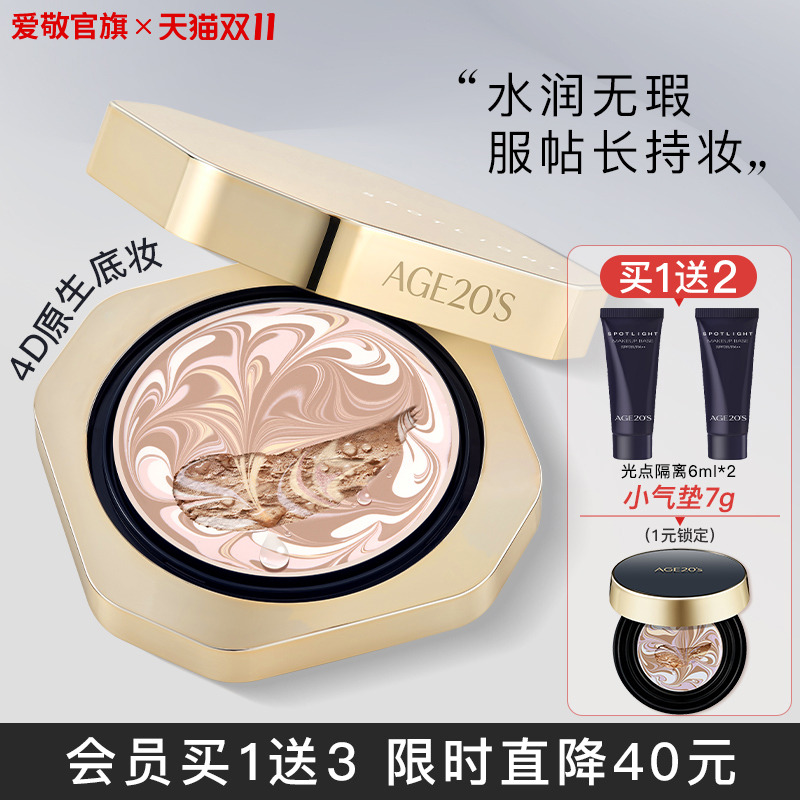 爱敬光点原生气垫遮瑕持久