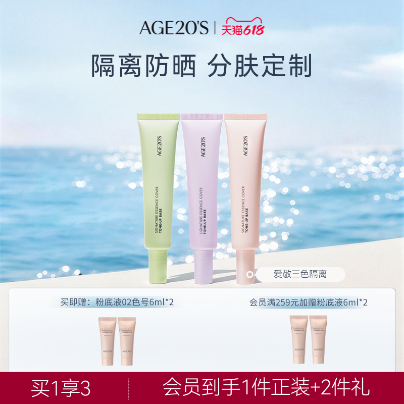 爱敬隔离霜妆前乳防晒遮瑕三合一素颜霜隐形毛孔紫色提亮官方旗舰