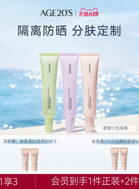爱敬隔离霜妆前乳防晒遮瑕三合一素颜霜隐形毛孔紫色提亮官方旗舰
