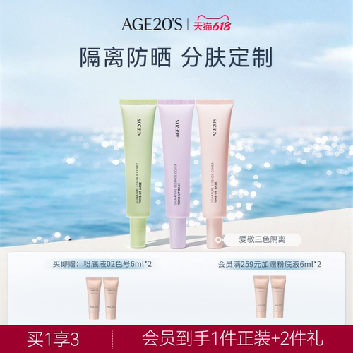 爱敬隔离霜防晒隐毛孔
