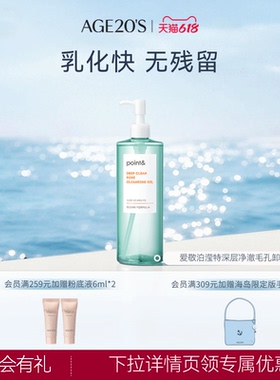 韩国爱敬point卸妆油脸部温和深层清洁净毛孔洁面女不拔干不糊眼