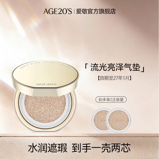 爱敬金贝流光气垫一壳两芯bb霜遮瑕保湿粉底【效期至27年1月】