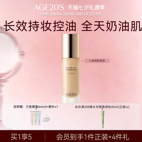 爱敬小金瓶粉底液遮瑕保湿