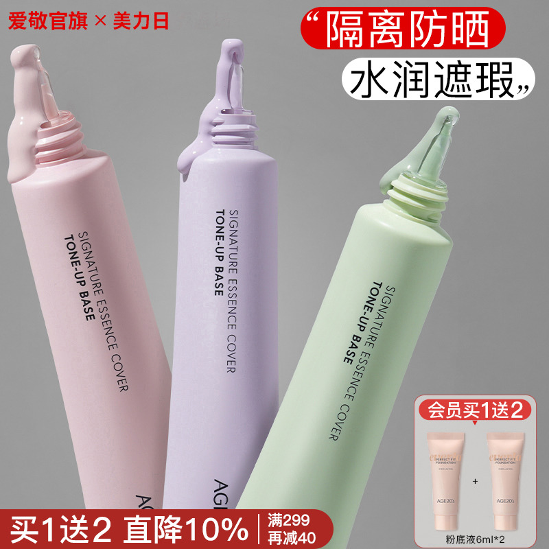 爱敬隔离霜防晒隐毛孔