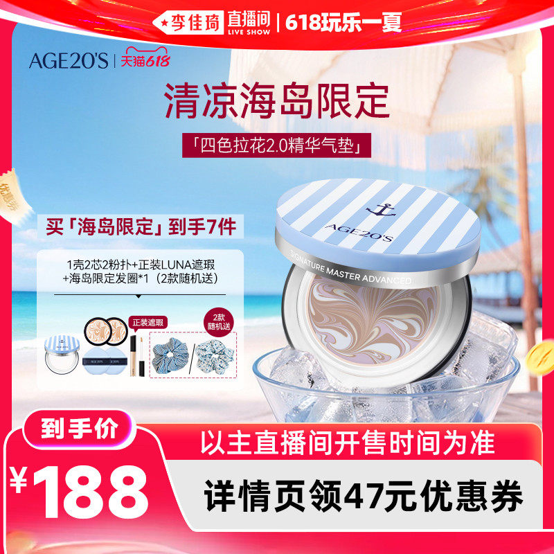 【李佳琦直播间618玩乐一夏】爱敬四色拉花2.0精华气垫遮瑕持久