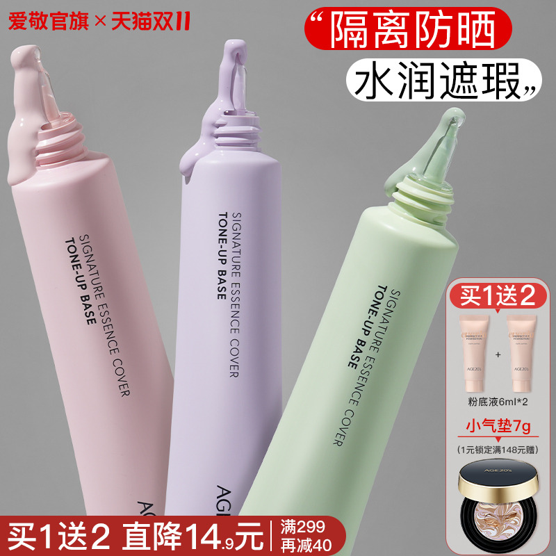 爱敬隔离霜防晒隐毛孔