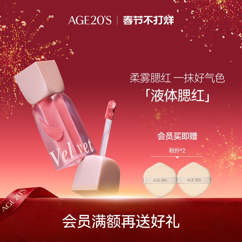 爱敬柔雾液体腮红膨胀收缩色学生高光奶杏色韩系正品官方旗舰店