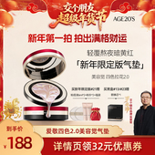 交个朋友年货节 爱敬四色2.0美容觉精华气垫