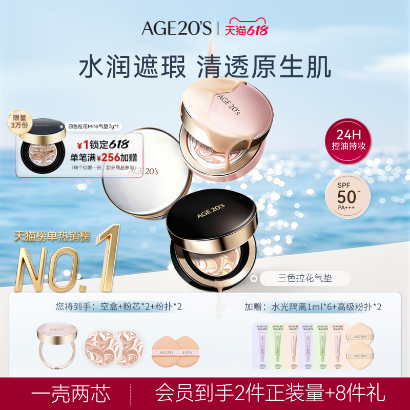 爱敬三色拉花经典气垫 69.5元1空盒2粉芯2粉扑 - 美泡泡