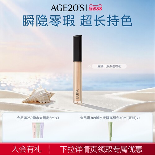 露娜EX一点点持久高效提亮遮瑕液