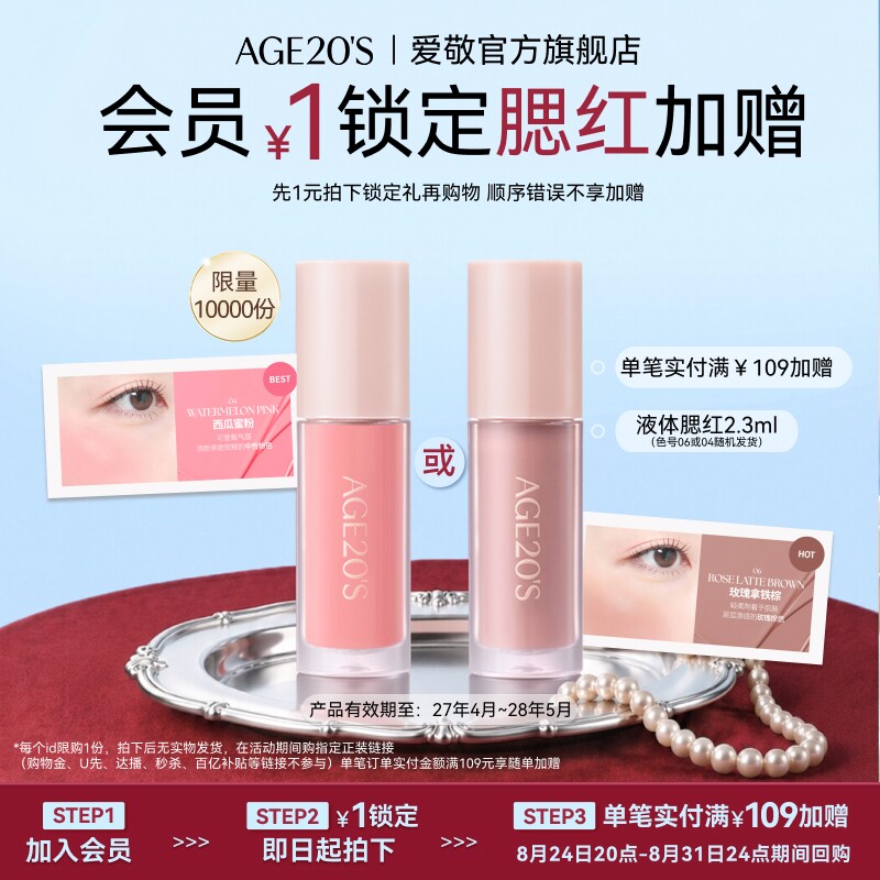 液体腮红2.3ml 1元 - 86线报