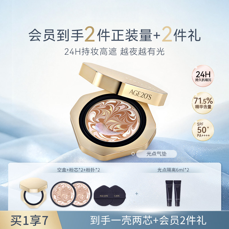 【店铺爆款】爱敬光点原生气垫遮瑕持久粉底bb霜干皮防晒部分临期