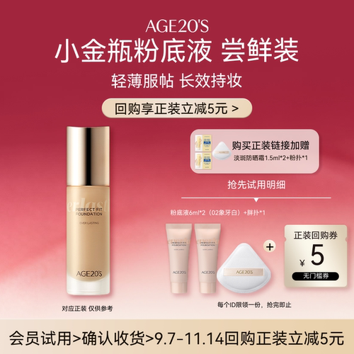 【U先】爱敬小金瓶粉底液6ml*2  返正装5元回购券