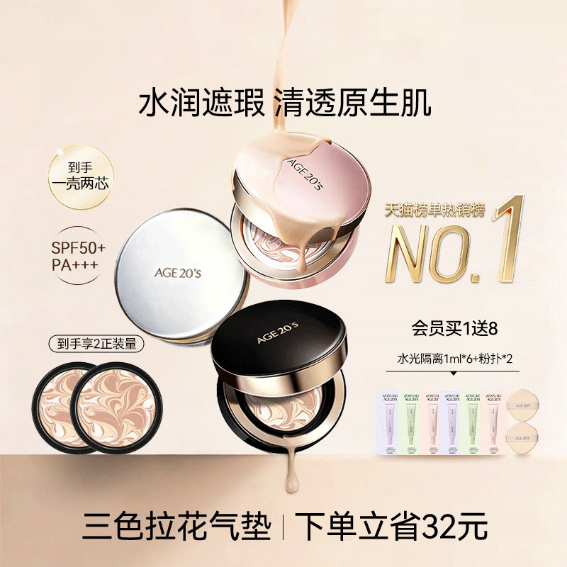 【热销TOP】爱敬三色拉花气垫遮瑕持久水润防晒粉底旗舰店正品