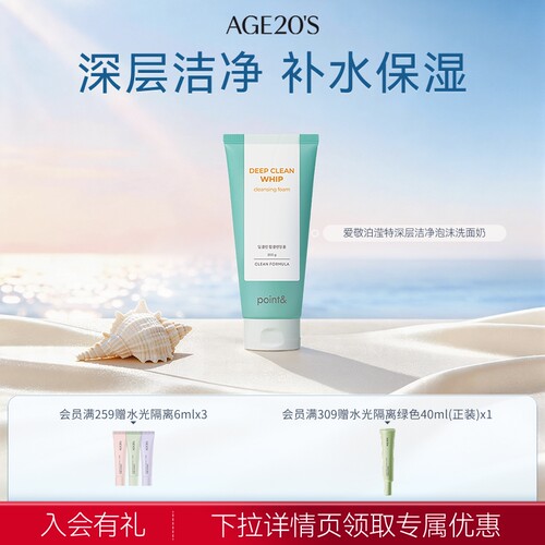 爱敬官方point弱碱性深层深层泡沫洁净洗面奶油皮补水旗舰店正品
