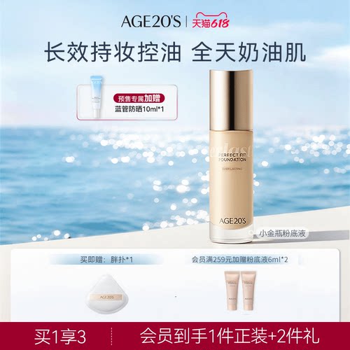 爱敬小金瓶粉底液遮瑕保湿