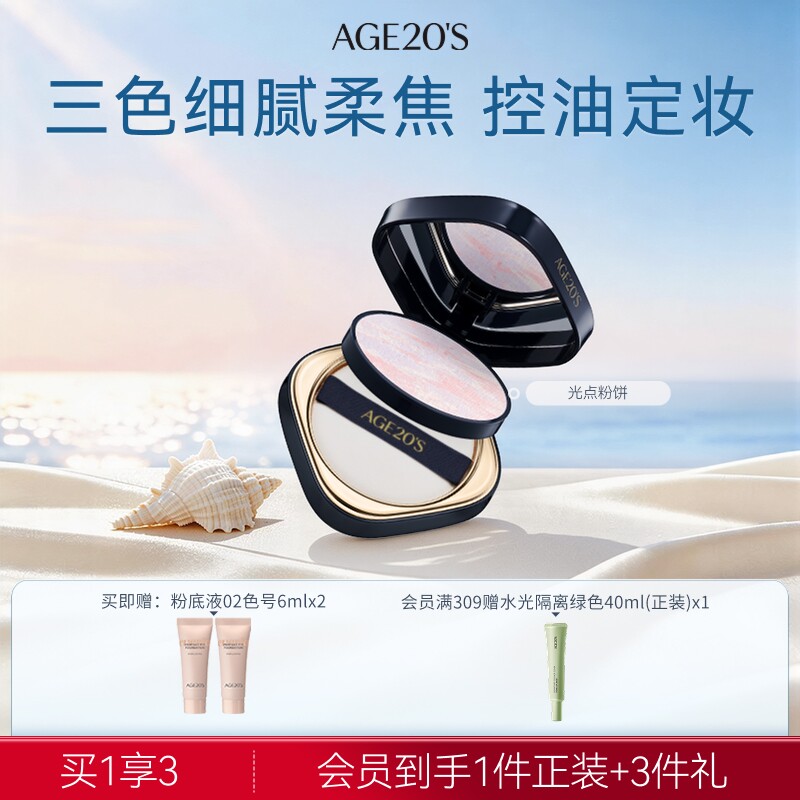 爱敬光点粉饼定妆持久控油补妆干湿两用部分临期